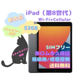 2023年最新】ipad 第8世代 セルラーの人気アイテム - メルカリ