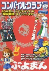 2025年最新】コンパイルクラブの人気アイテム - メルカリ