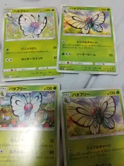 ポケモンカード　バタフリー　まとめ処分　s-135