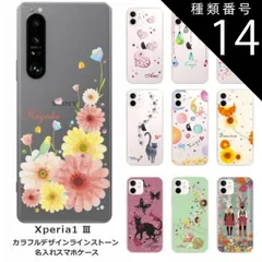 種類14:1415　星の王子様 Xperia 1 III SO-51B SOG03 A101SO エクスペリア1 III らふら 名入れ スマホケース ラインストーン カラフルプリント