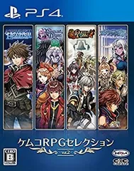 【中古】(未使用･未開封品)ケムコRPGセレクション Vol.2 - PS4