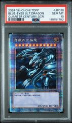 PSA 10 궁극의 푸른 눈의 백룡 25th