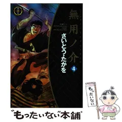 期間限定・お値引き！ 無用の介　初版本　全巻セット 2025年最新】無用ノ介の人気アイテム - メルカリ
