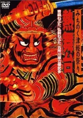 Amazon.co.jp: 青森ねぶた/弘前ねぷた: Music