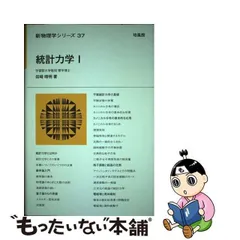 2023年最新】”新物理学シリーズ”の人気アイテム - メルカリ