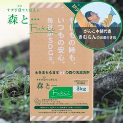 森と 洗剤 洗濯洗剤 森と… Fukii 3kg BOX 1個 すすぎゼロ 地球洗剤 がんこ本舗