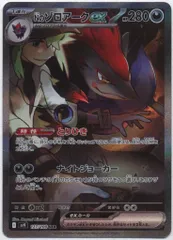 Pokemon SV9 127/100 Nのゾロアークex SAR