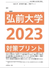 2023年最新】医学部学士編入試験の人気アイテム - メルカリ