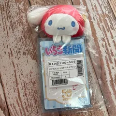 【サンリオ】マスコット付きクリアケース（いちご新聞50周年）シナモロール