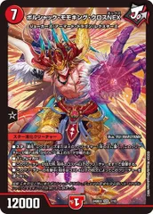 ボルシャック・モモキング・クロスNEX  【スーパーレア】 4枚セット 24BD3 07/15 ドリーム英雄譚デッキ モモキングの書 デュエマ トレカ道のサムネイル