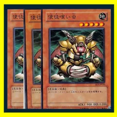 ◇使徒喰い虫 3枚セット 遊戯王 3枚セット 遊戯王