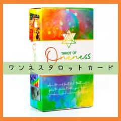 【新品未使用】ワンネスタロットカード　oneness tarot 意識の世界