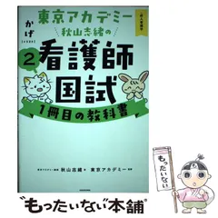 2024年最新】東京アカデミー 看護師国試の人気アイテム - メルカリ