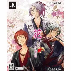 【中古】PSVITAソフト 花咲くまにまに[限定版]