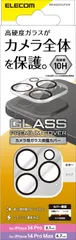 634 エレコム iPhone 14 Pro/iPhone 14 Pro Max 用 カメラフィルム レンズフィルム カメラ保護 ガラスフィルム 10H 強化ガラス採用 指紋防止 飛散防止 [高硬度ガラスがカメラ全体を保護] クリア
