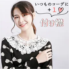 ☆ レース付け襟 ykal10 つけ襟 レース 付け襟 襟 フェイク襟 重ね着 レイヤード つけ衿 付け衿 襟元 レディース 上品 かわいい おしゃれ コーデ コーディネート 大人 可愛い