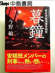 2024年最新】安積班シリーズの人気アイテム - メルカリ