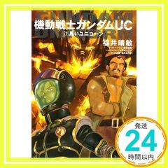 기동전사 건담 UC (7) 검은 유니콘 (카도카와 코믹스 에이스 189-8) [Dec 24, 2008] 후쿠이 하루토시_02