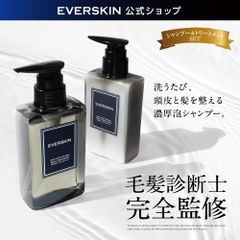 【公式】EVERSKIN シャンプー トリートメント セット 【全国送料無料】【即購入OK】 スカルプケア メンズ アミノ酸 エバースキン 保湿 ダメージ補修 臭い ニオイ べたつき 皮脂汚れ 加齢臭 濃密泡 濃厚泡 ギフト プレゼント 日本製 訳あり 訳アリ