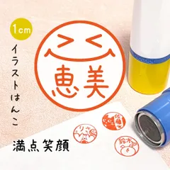 【満点笑顔】イラストはんこ｜シャチハタタイプのネーム印スタンプ