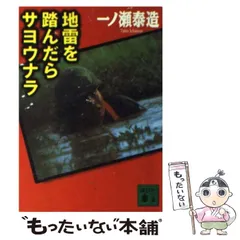 2024年最新】地雷を踏んだらサヨウナラの人気アイテム - メルカリ