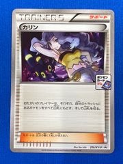 ポケモンカードゲーム 【プロモ】 256/XY-P カリン【中古】 - メルカリ