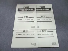 2025年最新】日能研 特別選択講座の人気アイテム - メルカリ