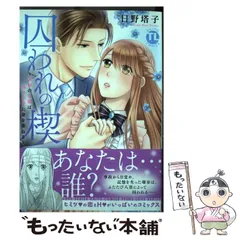 2025年最新】囚われの楔の人気アイテム - メルカリ 