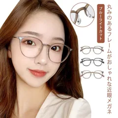 メガネ 度付き 近視用眼鏡 近眼 度入り めがね ブルーライトカット 度入り おしゃれ レディース PCメガネ 丸 ラウンド 軽量 フレーム 近視メガネ 近視用メガネ uv カット 紫外線カット ギフ#sam1637