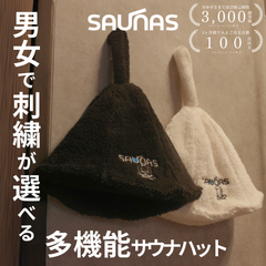サウナハット saunas ペアセット カップル ペアルック かわいい 可愛い 大きめ 深め 速乾 タオル生地 二重構造 洗濯機 丸洗い サウナキャップ サウナ帽子 サウナグッズ ポリエステル 人気 おすすめ 分厚い 断熱 大きいサイズ コンパクト サウナス