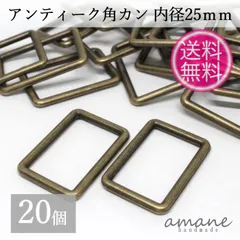 2024年最新】角カン 内径25ｍｍ 20個の人気アイテム - メルカリ