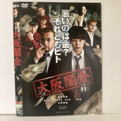 大阪闇金 DVD