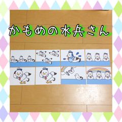 ペープサート かもめの水兵さん 誕生会 保育 夏の歌 紙芝居 童謡