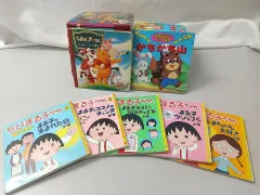 【まとめ売り・バラ売り不可】アニメ絵本 計45冊セット Disney ディズニー ちびまる子ちゃん