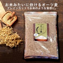お米みたいに炊けるオーツ麦 900g オートミール グルテンフリー グレインカットオーツ麦 燕麦 炊飯用 オーツ麦 お米に混ぜる シリアル ホールフード 糖質カット 糖質オフ 糖質制限 ロハスタイル LOHAStyle