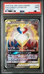 【最安値】ポケモンカード【PSA10】ラティアス&ラティオス　GX SA SR PSA10 ラティアス＆ラティオスGX SR 104/095 - メルカリ