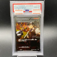 2023年最新】鍛冶屋 psa10の人気アイテム - メルカリ