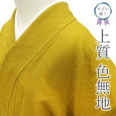 訪問着 袷 着物 正絹 松原清久 手描き 黄色 ぼかし 小鳥 藤 セミ