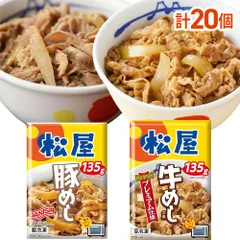 松屋 ギュウブタセット 20個