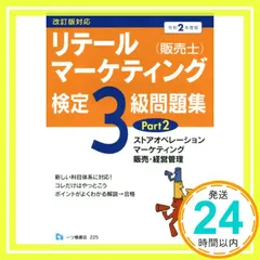2025年最新】販売士検定2級の人気アイテム - メルカリ