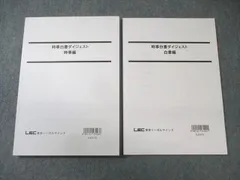 LEC 公務員試験対策 時事白書ダイジェスト 時事編/白書編 2024年合格目標 未使用品 計2冊 015m4C