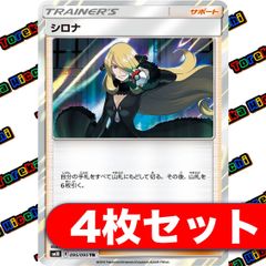 シロナ（TR） 4枚セット
