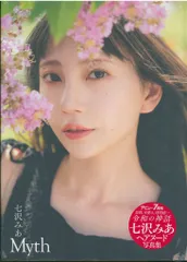 2025年最新】七沢みあグッズの人気アイテム - メルカリ