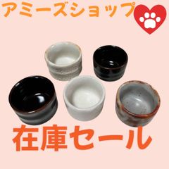 ぐい呑み5個セット