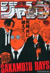 週刊少年ジャンプ 2022年 25号 SAKAMOTO DAYS 表紙 - メルカリ