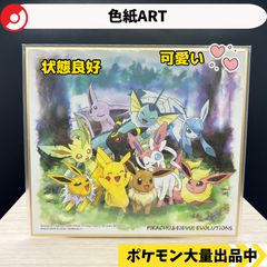 色紙ART イーブイフレンズ ピカチュウ イーブイ ブースター シャワーズ