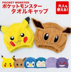 ポケモン タオルキャップ  イーヴイ メタモンのサムネイル