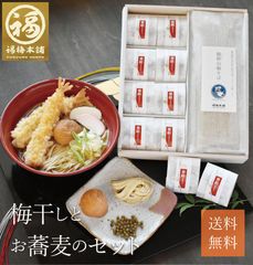 最高級紀州南高梅 はちみつ梅干し 山椒韃靼そば「梅干しとお蕎麦のセット」