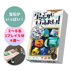 宝石がいっぱい！ 大人数 ボードゲーム 2～6人 4歳以上 室内 遊び 家族で遊べる 子供 かわいい キレイ