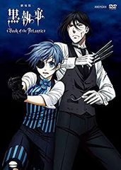 [중고](미사용·미개봉품)극장판 흑집사 Book of the Atlantic [DVD]